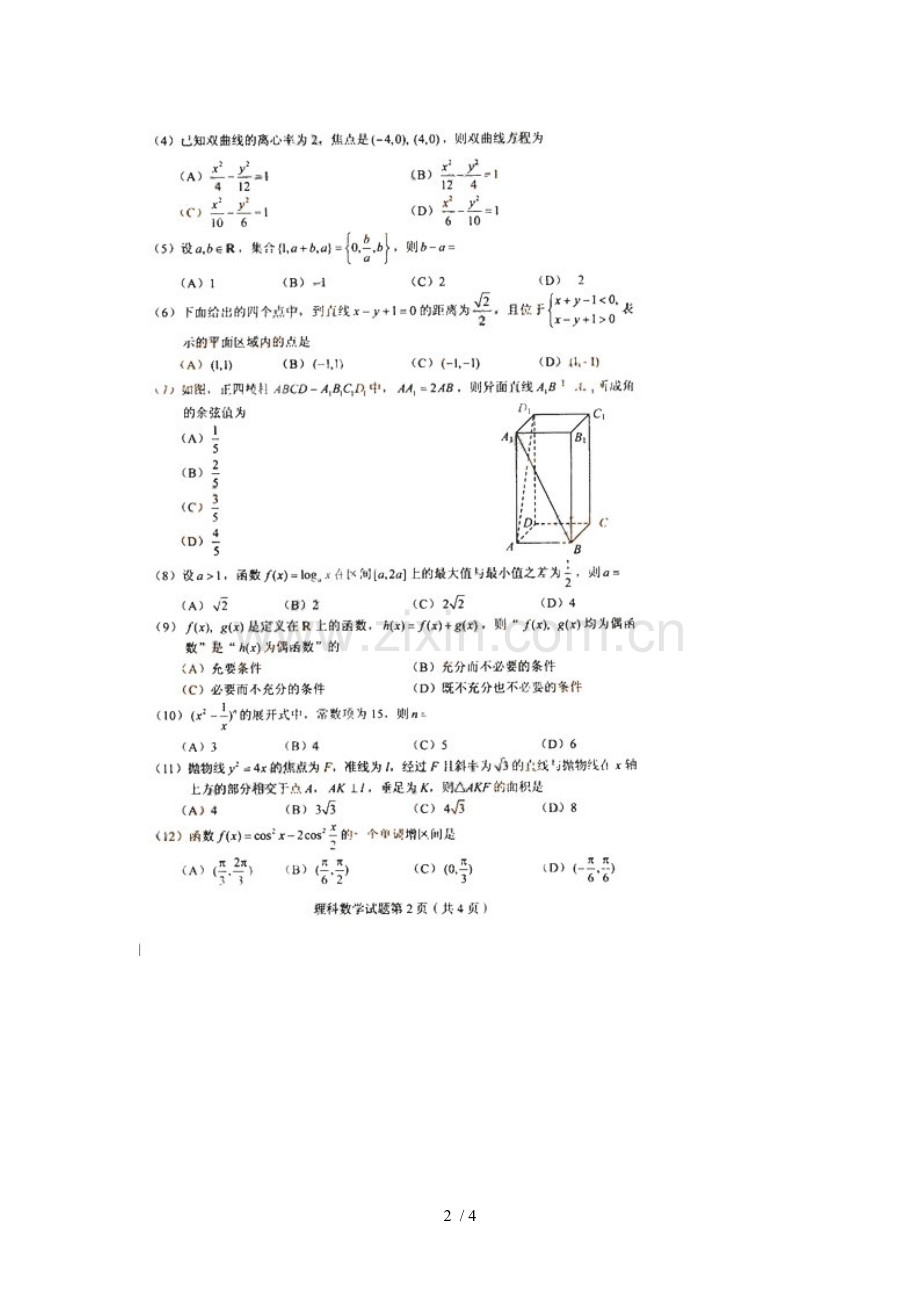 高考数学模拟考试I全国(理科).doc_第2页