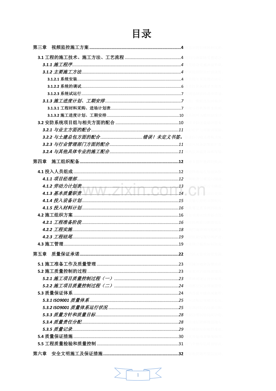 视频监控系统施工方案样本.doc_第2页