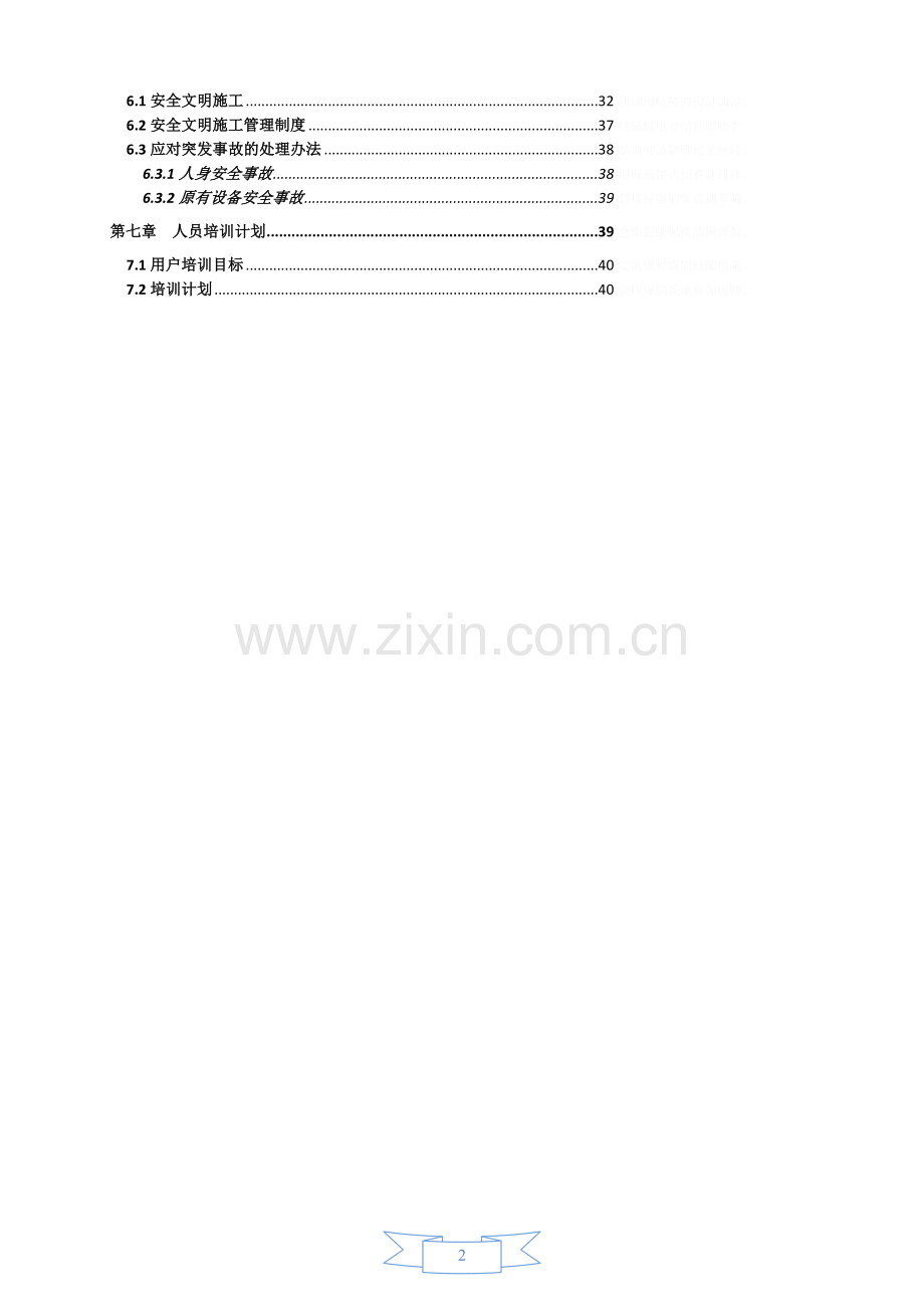 视频监控系统施工方案样本.doc_第3页