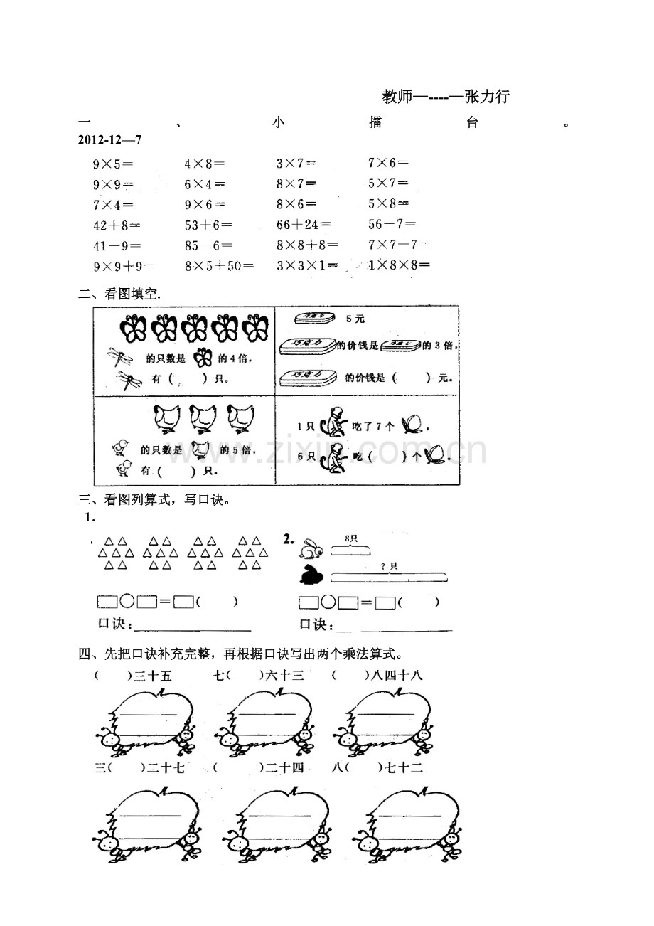 新人教版小学数学二年级上册第六单元《表内乘法》测试卷.doc_第1页