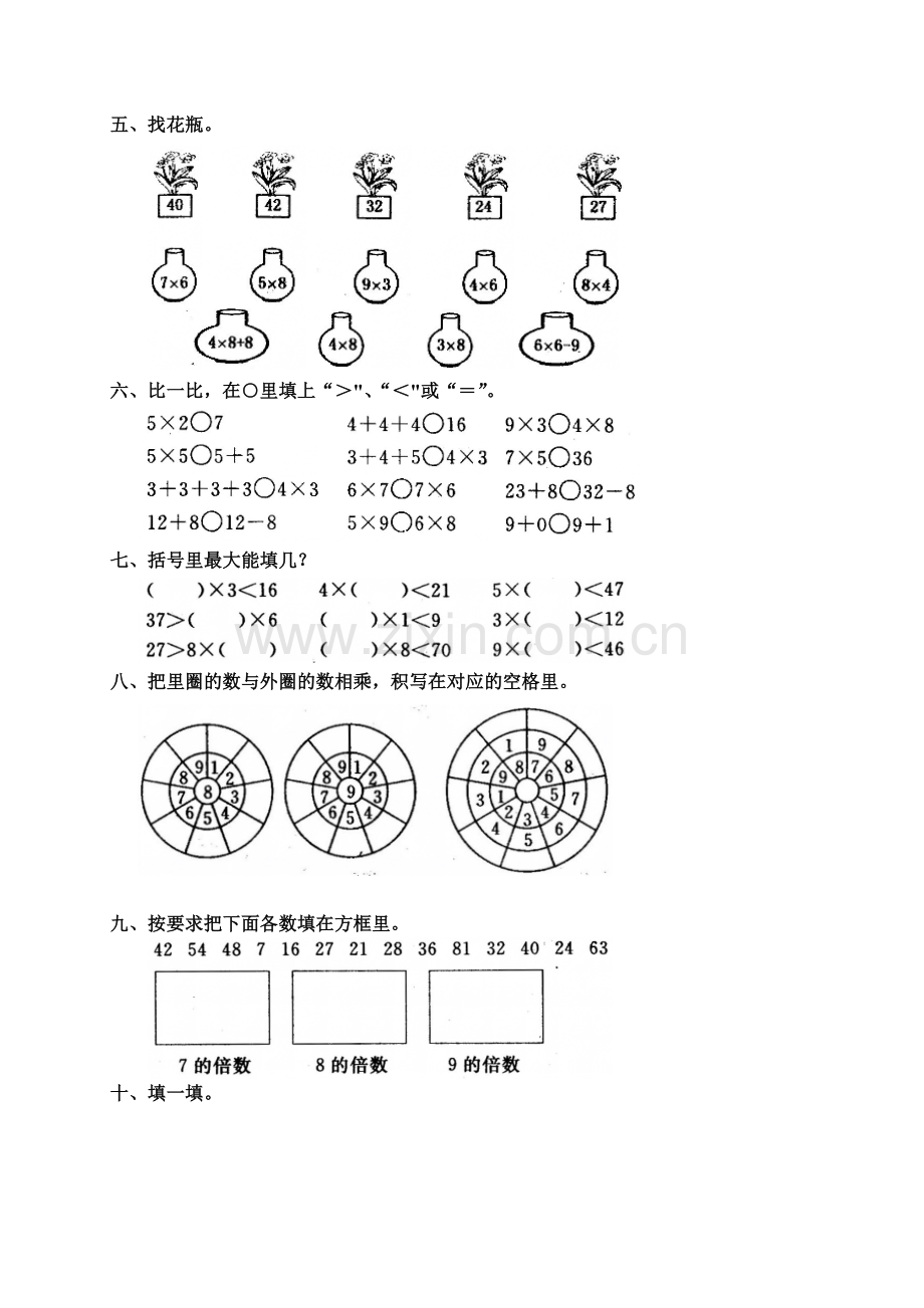 新人教版小学数学二年级上册第六单元《表内乘法》测试卷.doc_第2页