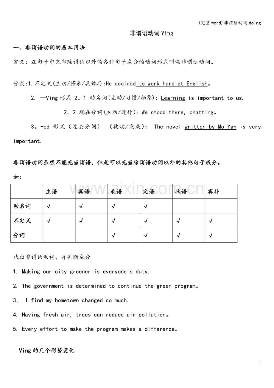 非谓语动词doing.doc_第1页