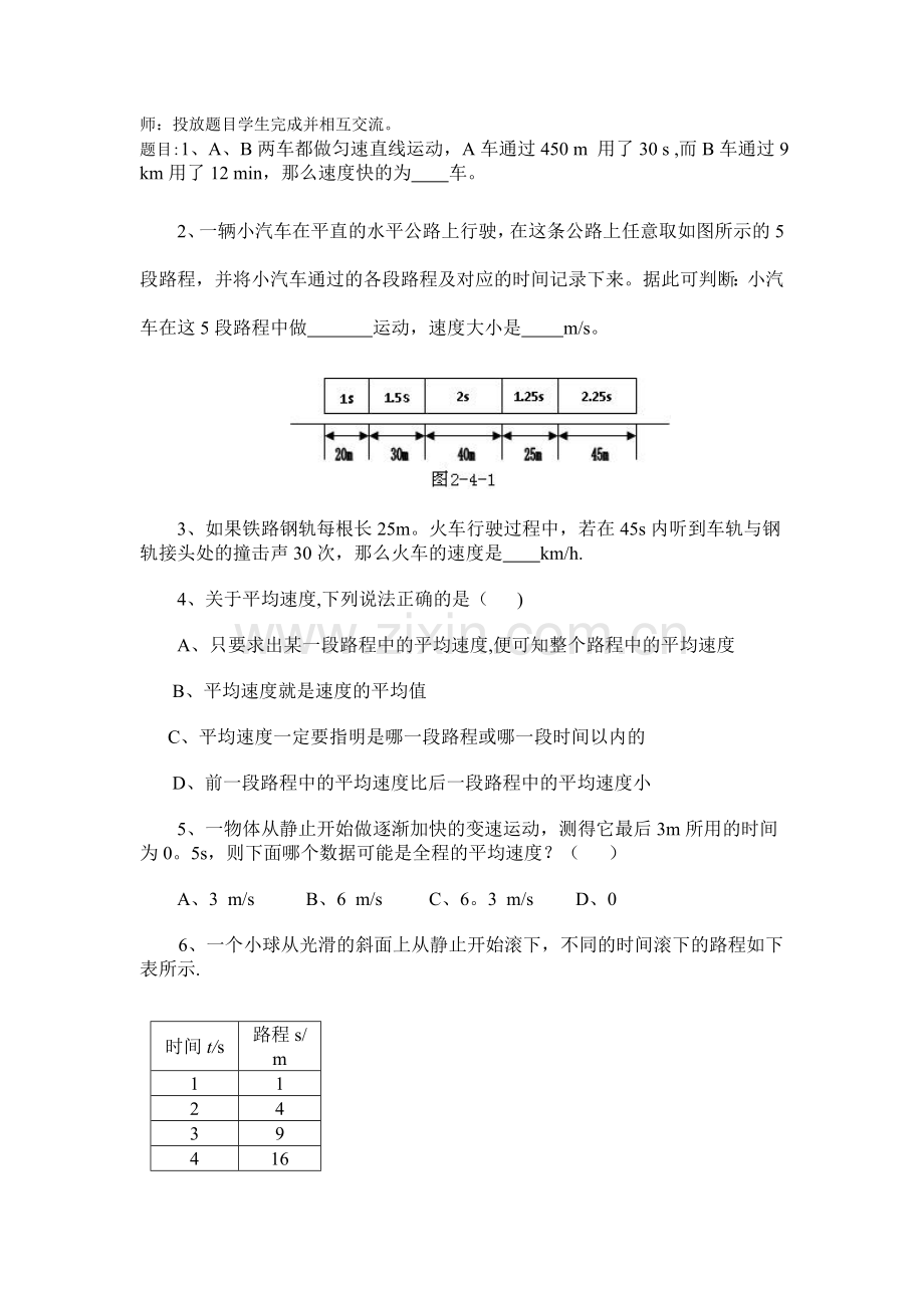 第四节《科学探究：速度的变化》教学设计.doc_第3页