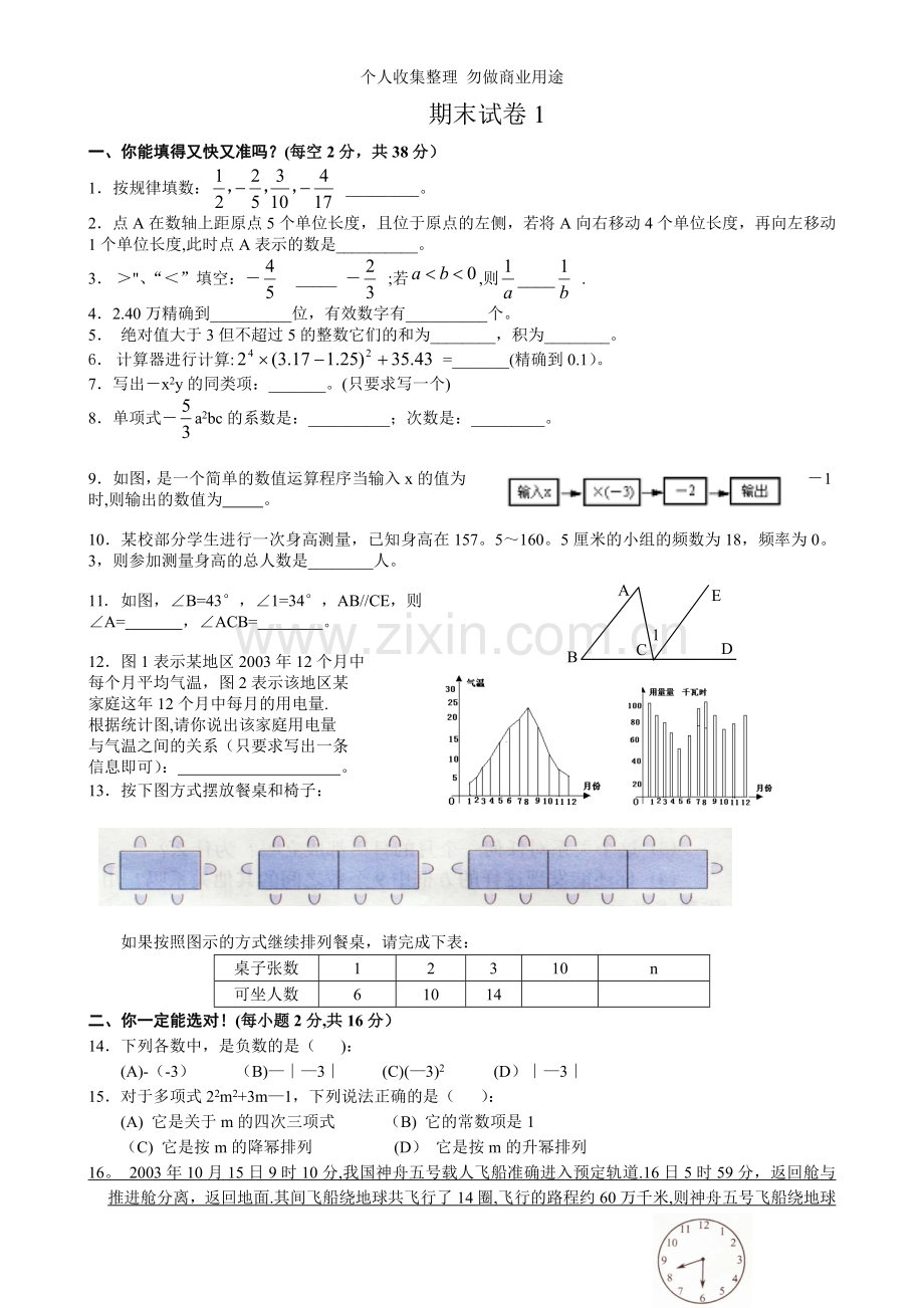 新人教版七年级数学上册期末试卷.doc_第1页