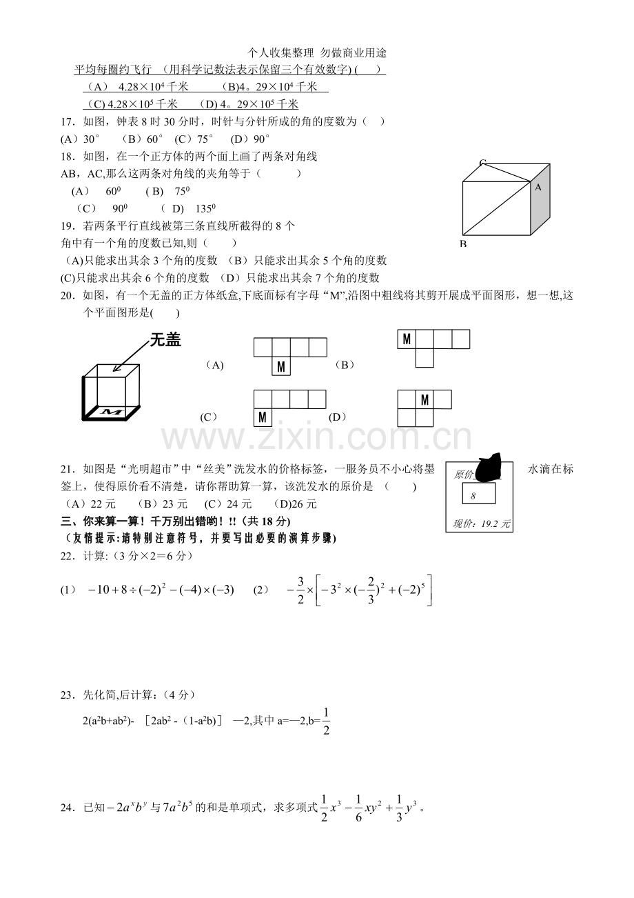 新人教版七年级数学上册期末试卷.doc_第2页