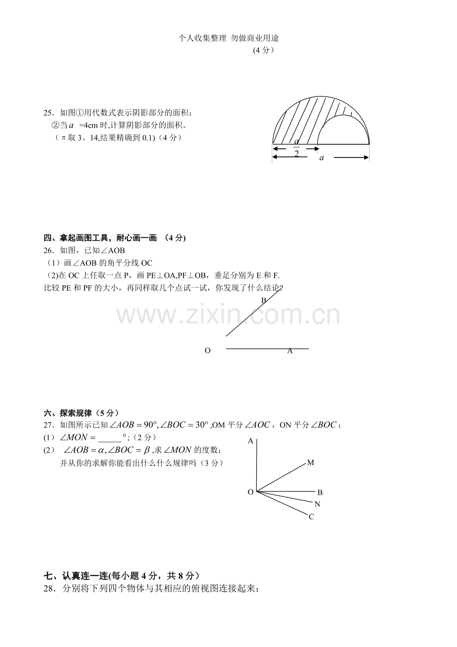 新人教版七年级数学上册期末试卷.doc_第3页