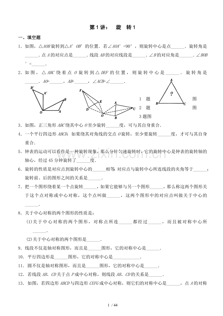 九年级数学圆及旋转题库.doc_第1页