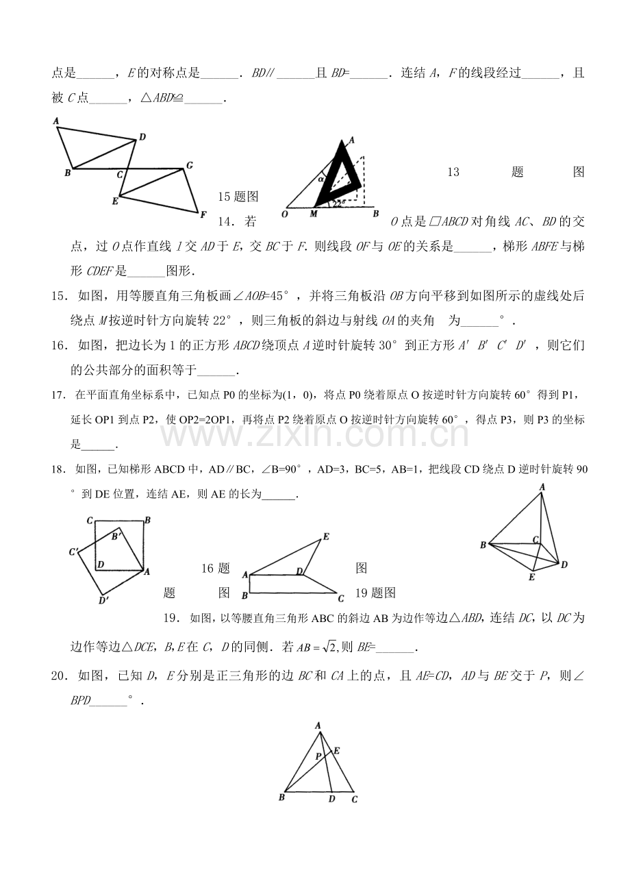 九年级数学圆及旋转题库.doc_第2页