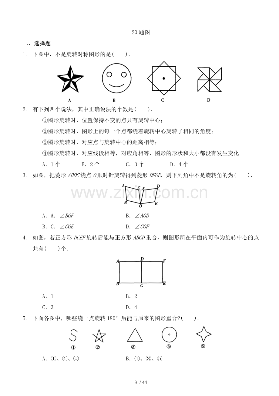 九年级数学圆及旋转题库.doc_第3页