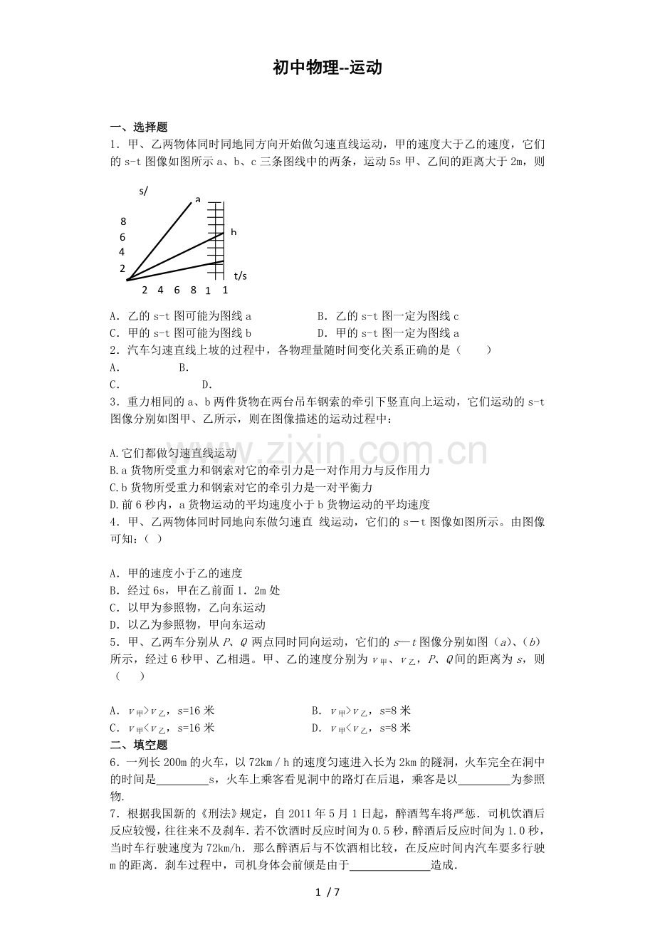 初级中学物理运动.doc_第1页