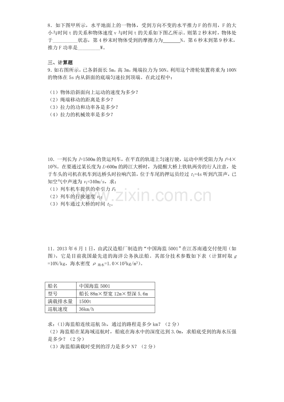 初级中学物理运动.doc_第2页