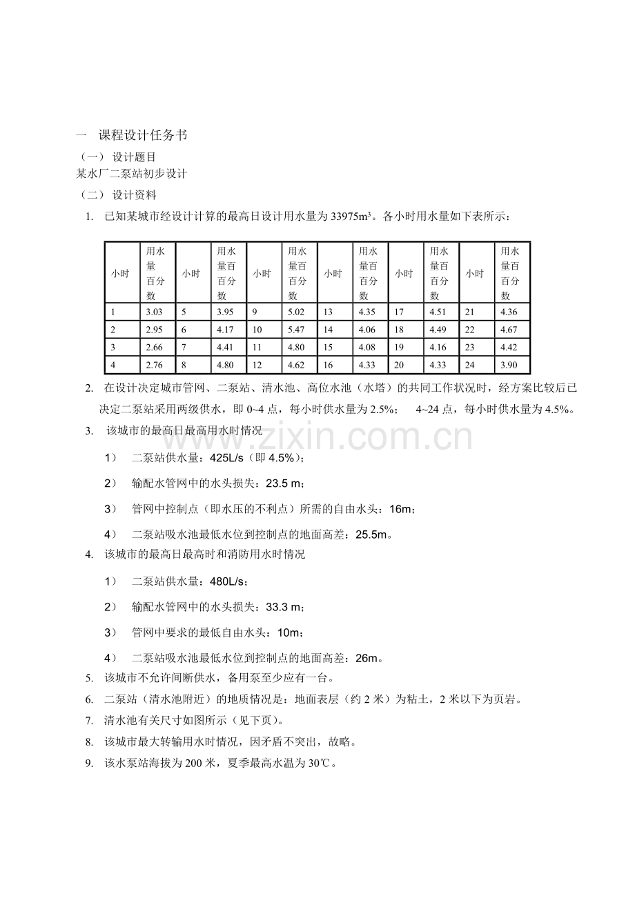 流体机械课程设计任务书进安排.doc_第2页