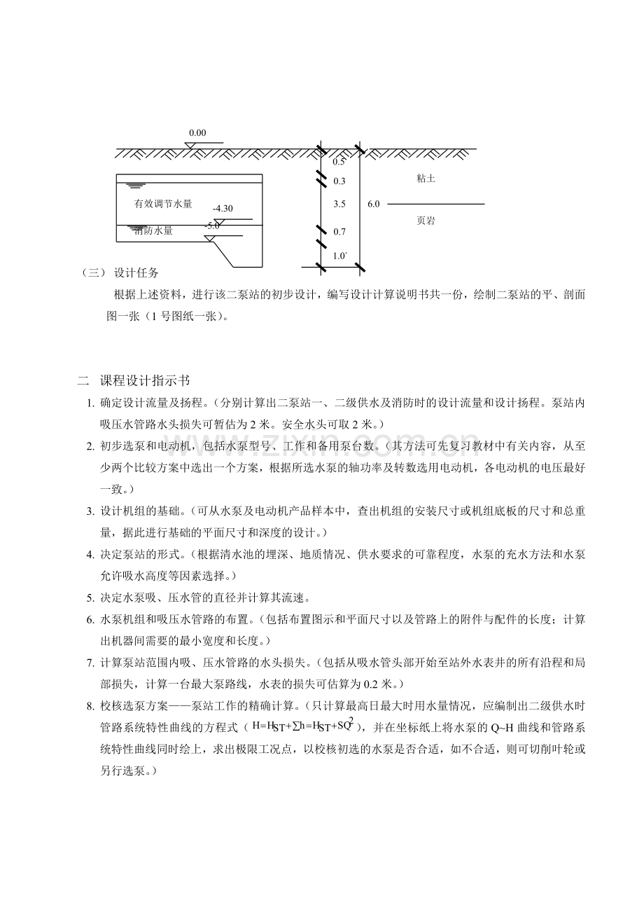 流体机械课程设计任务书进安排.doc_第3页