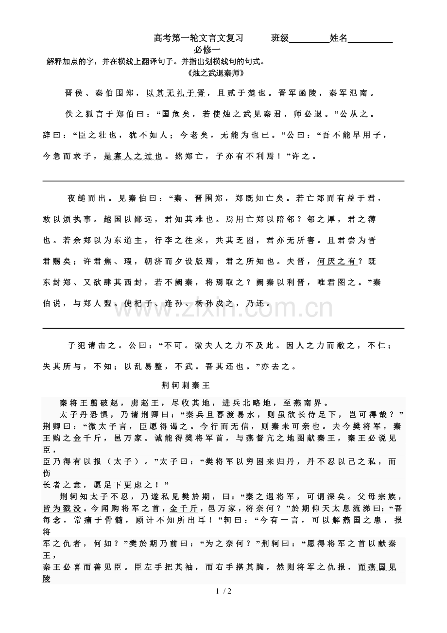 必修烛之武退秦师.doc_第1页