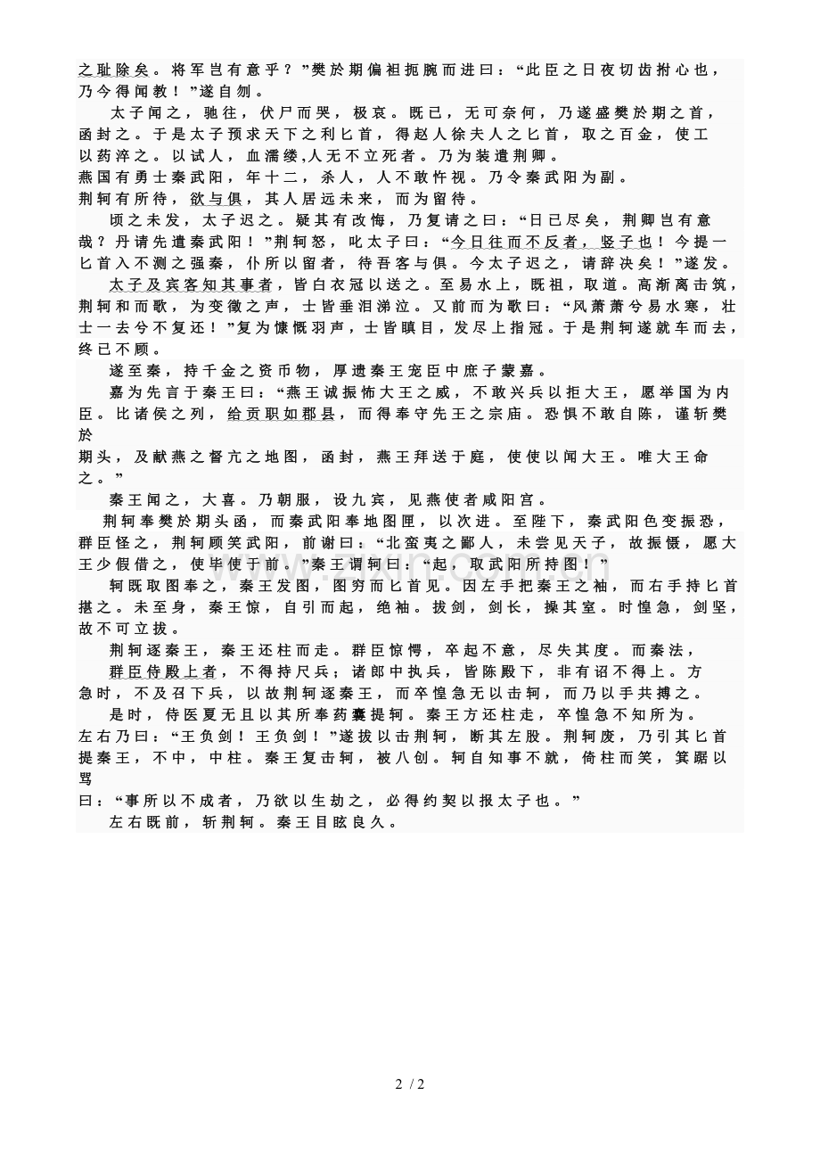 必修烛之武退秦师.doc_第2页