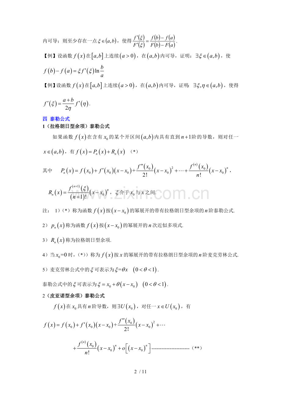 微分中值定理及应用MicrosoftWord文档.doc_第2页