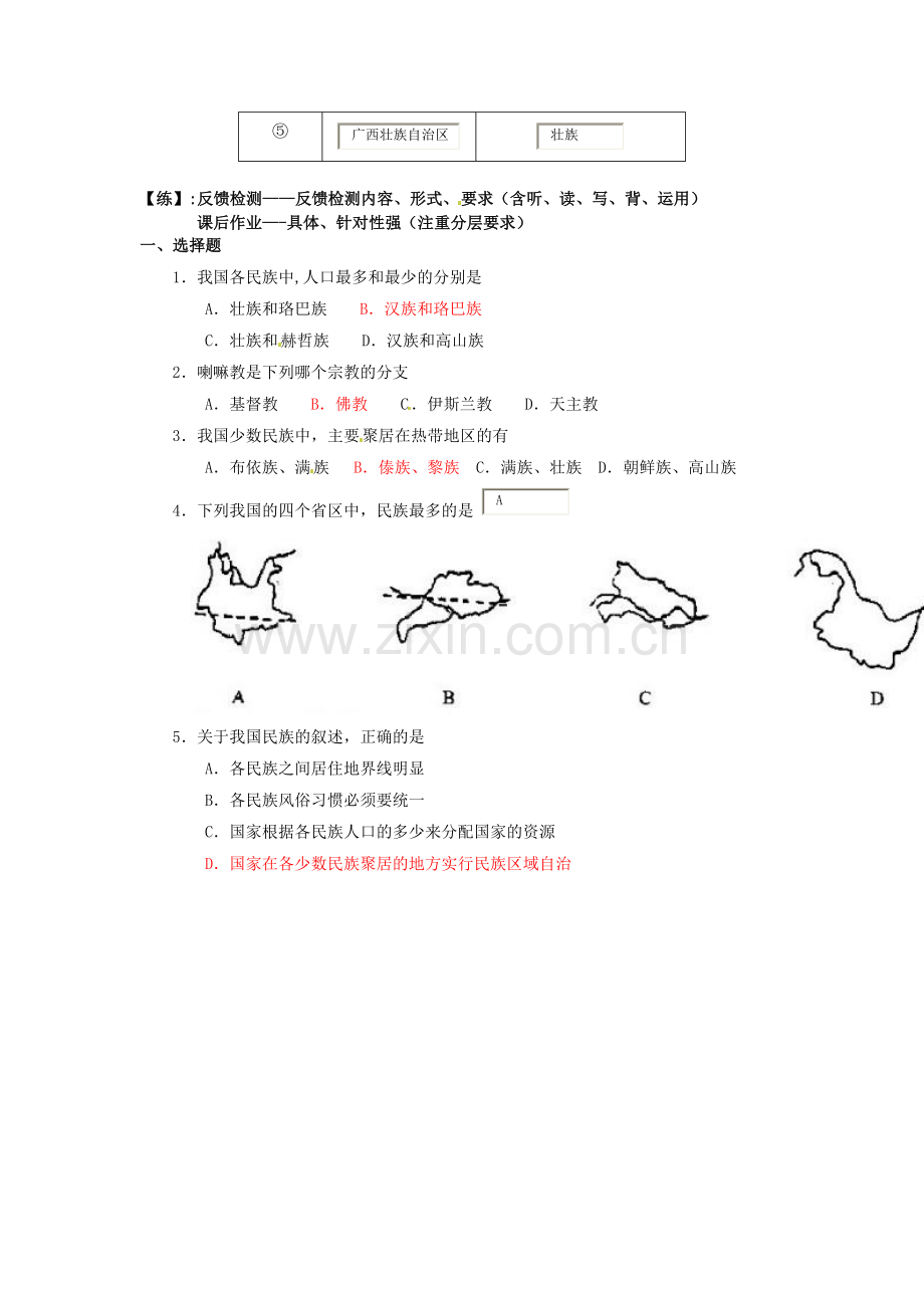 重庆市马王坪学校八年级地理上册《第一章第四节中国的民族》导学案湘教版.doc_第3页