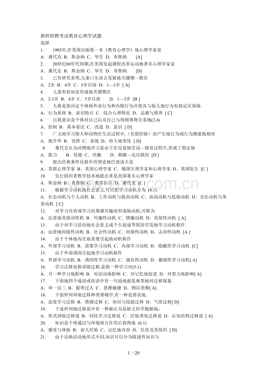 教师笔试考题教育心理学大全.doc_第1页