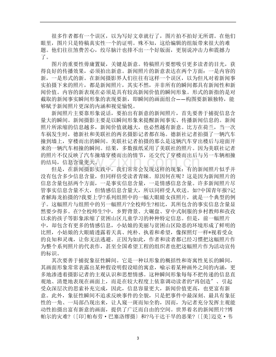 如何拍摄有新意的照片.docx_第3页