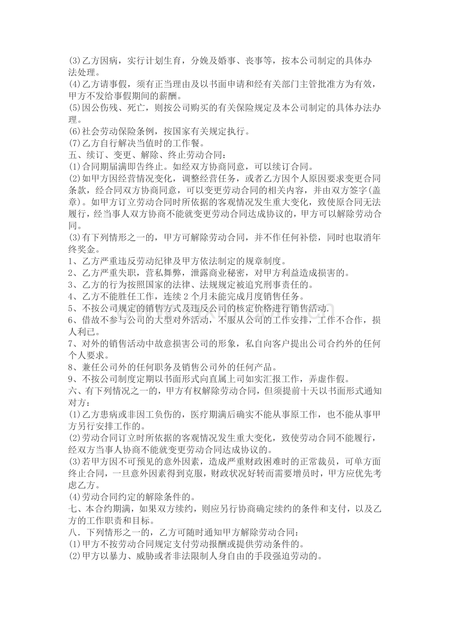 美容院正式劳动合同样本.doc_第2页