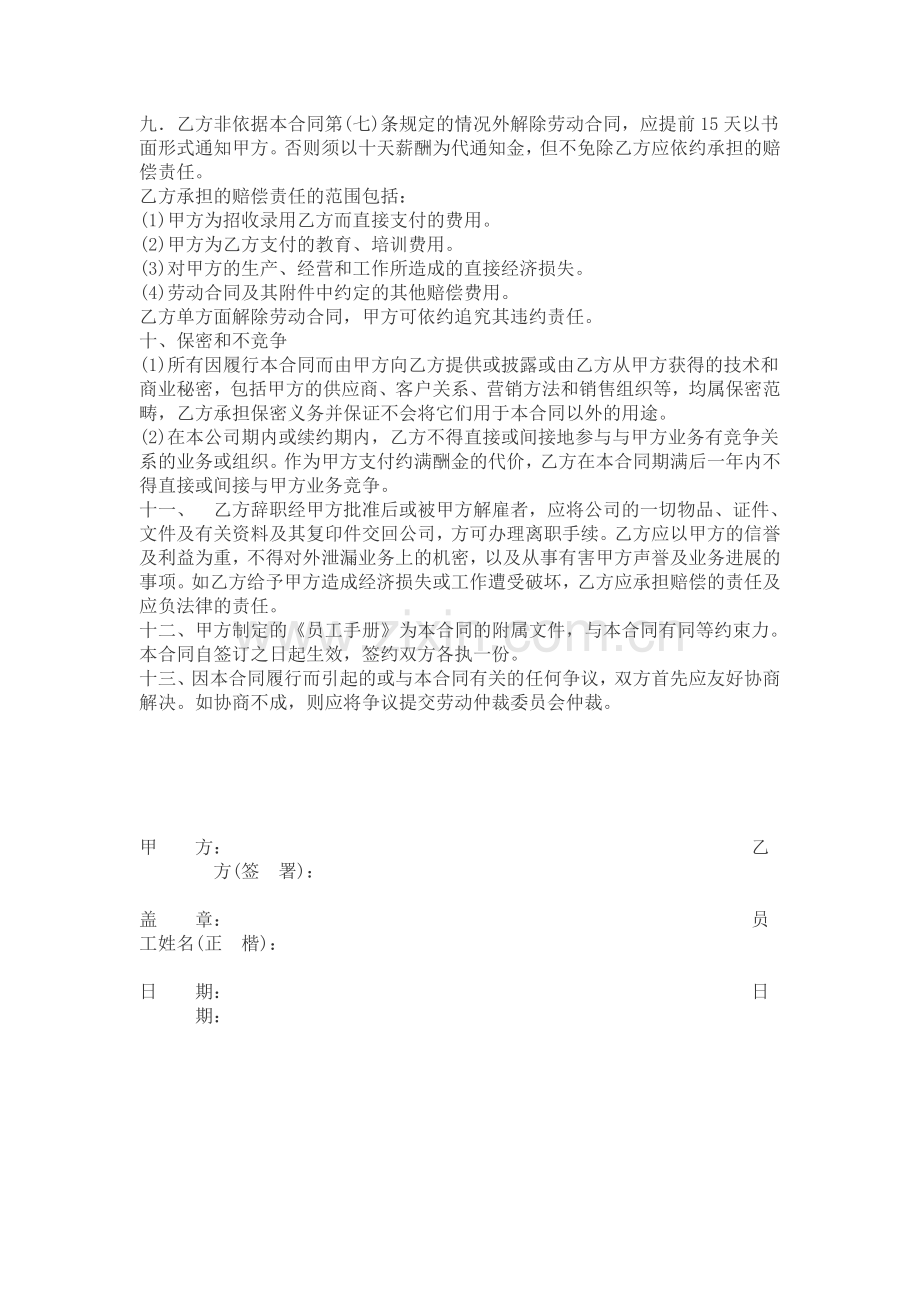 美容院正式劳动合同样本.doc_第3页