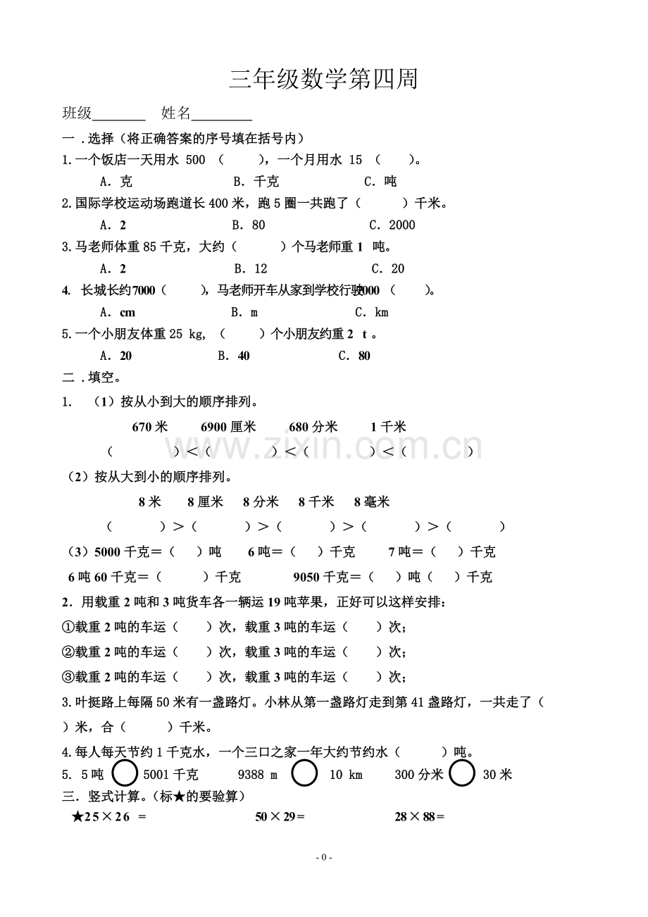 三年级第四周.pdf_第1页