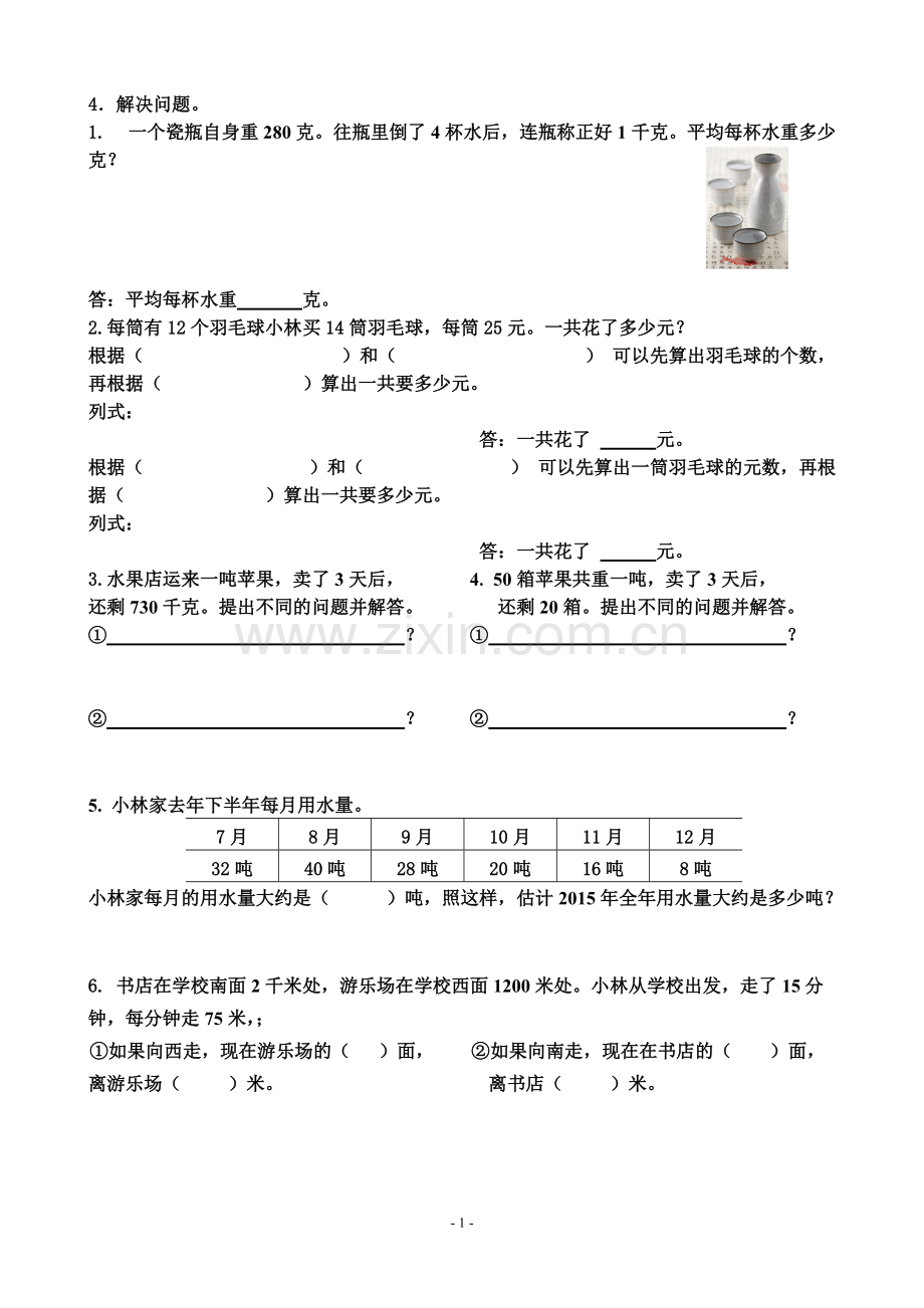 三年级第四周.pdf_第2页