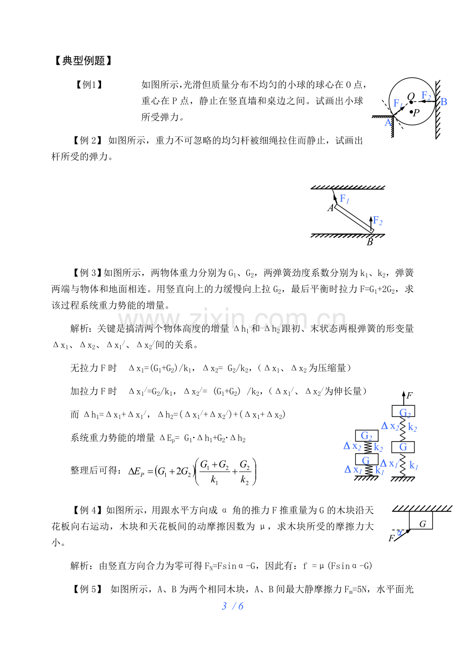 重力、弹力、摩擦力复习考试学案.doc_第3页