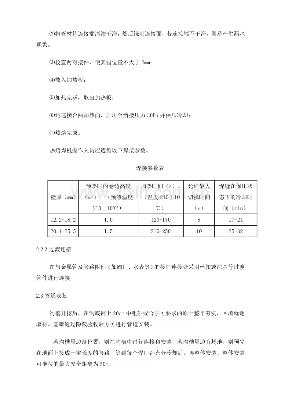 聚乙烯(pe)给水管施工工艺.doc_第3页