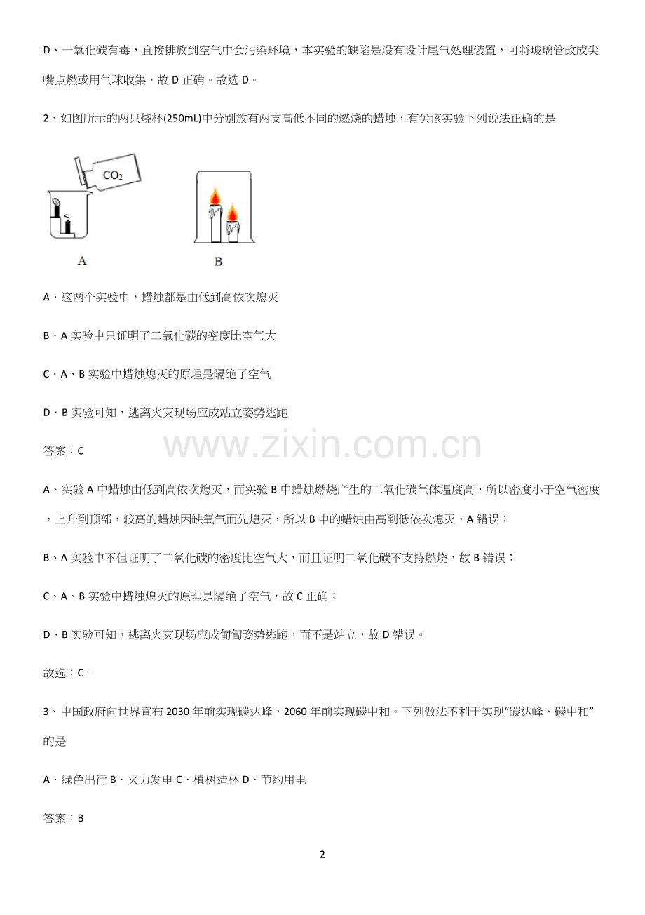 人教版2023初中化学九年级化学上册第六单元碳和碳的氧化物知识集锦.docx_第2页