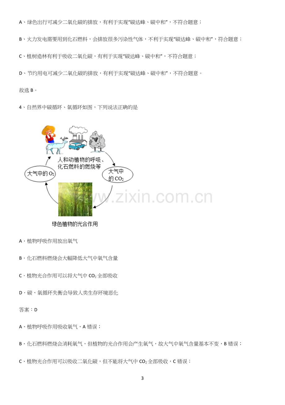 人教版2023初中化学九年级化学上册第六单元碳和碳的氧化物知识集锦.docx_第3页