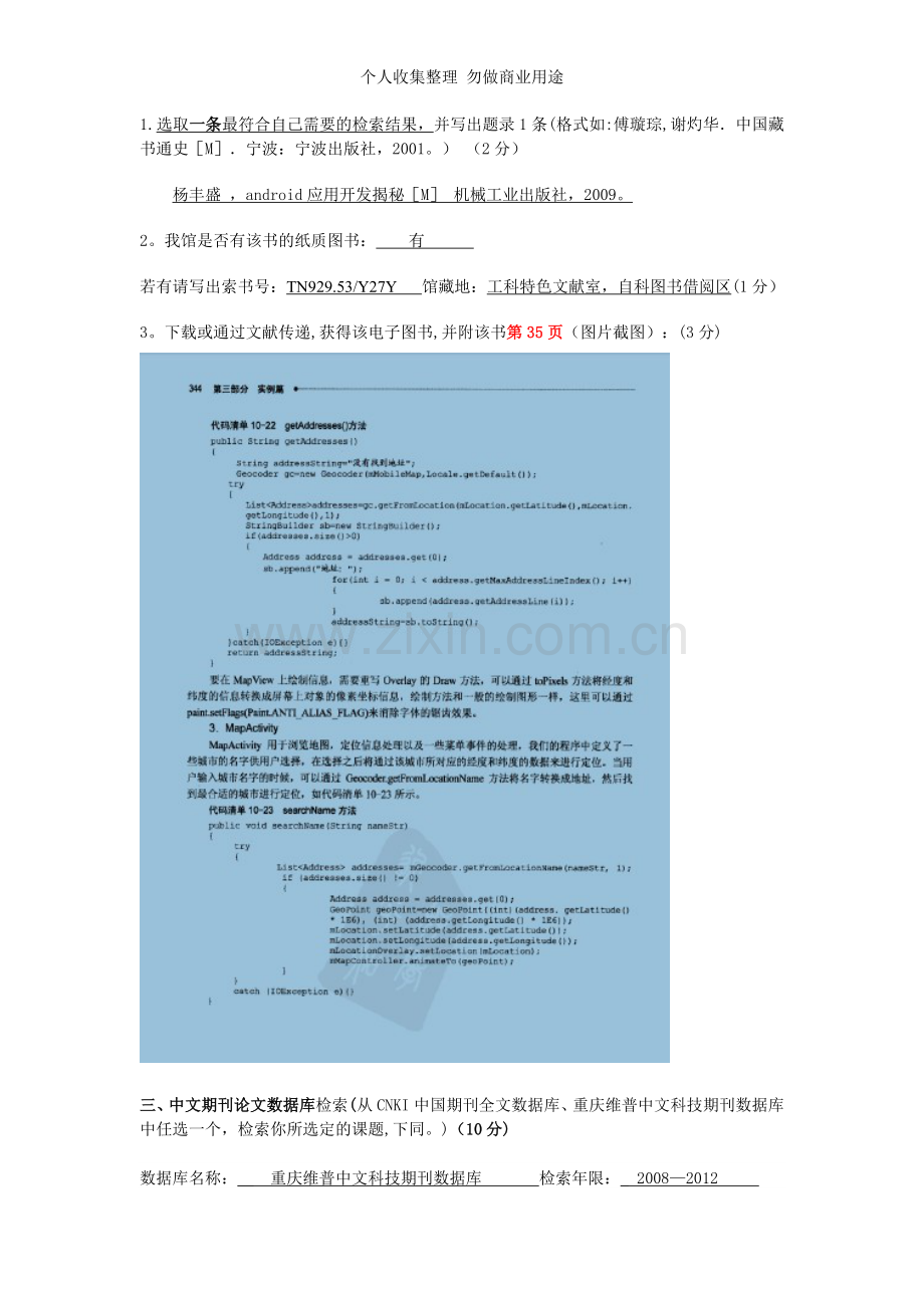 文检课综合实习报告2.doc_第2页