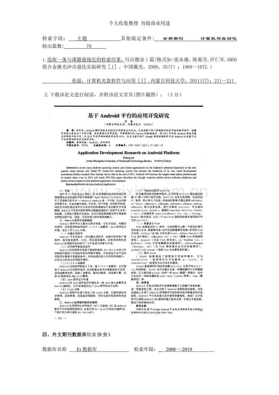 文检课综合实习报告2.doc_第3页