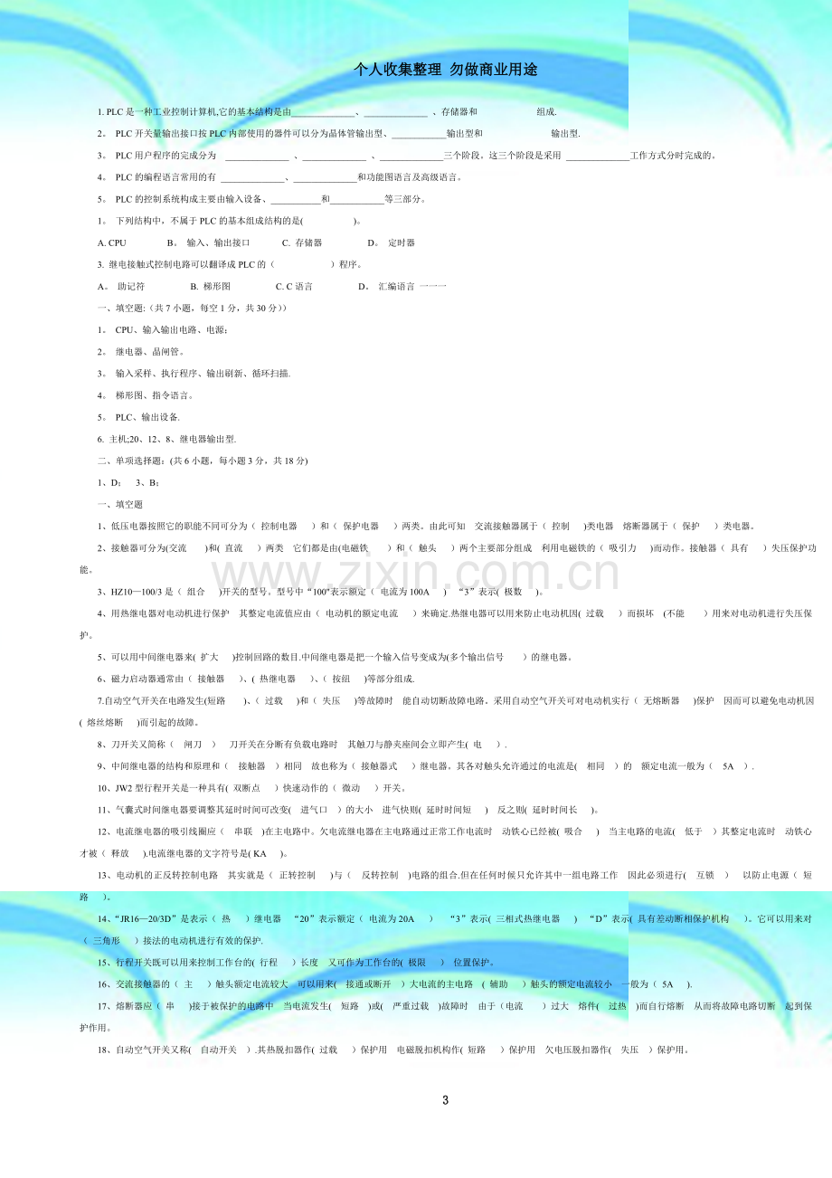 现代电气控制及plc应用技术复习资料.doc_第3页