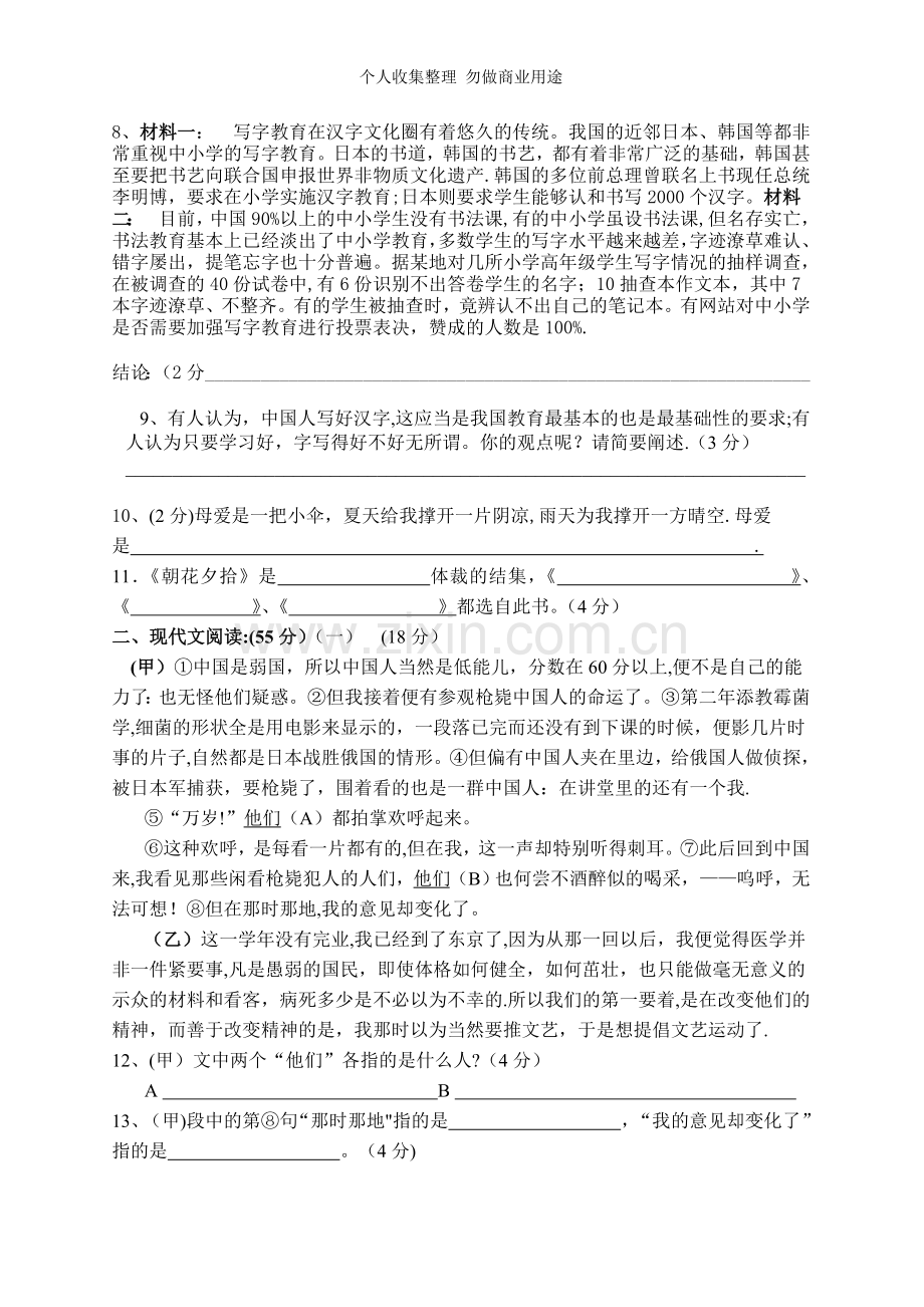 八年级语文第一次月考试题2.doc_第2页