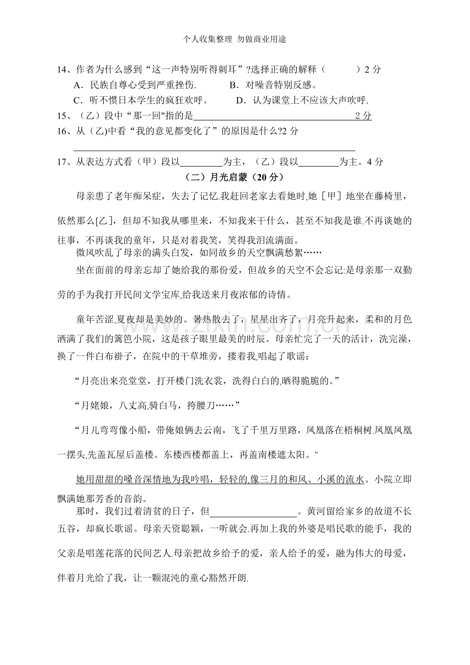 八年级语文第一次月考试题2.doc_第3页