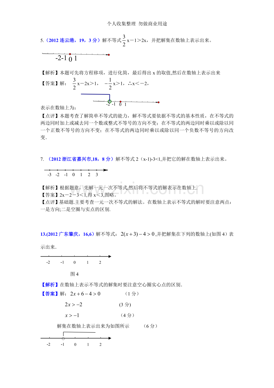 初中数学方程与不等式大题A.doc_第1页