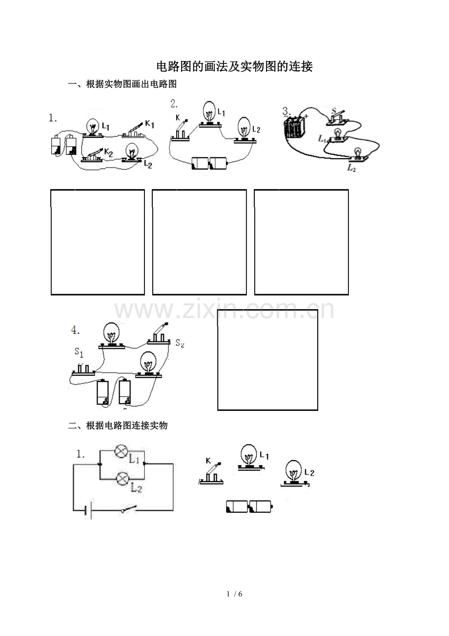 初中物理电路图与实物图连接专项测验.doc_第1页