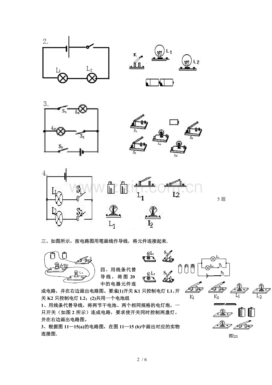 初中物理电路图与实物图连接专项测验.doc_第2页