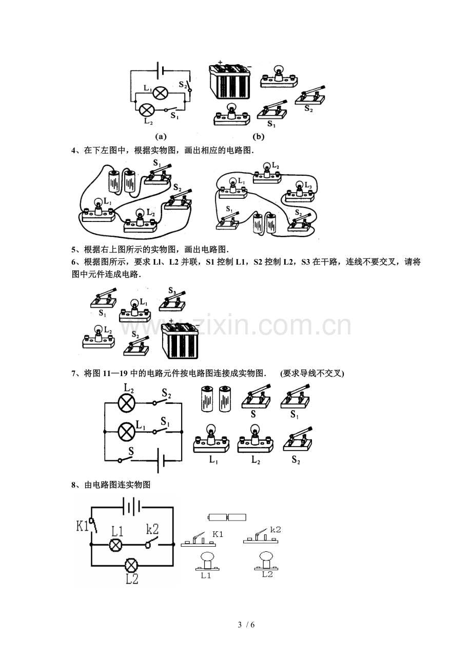 初中物理电路图与实物图连接专项测验.doc_第3页