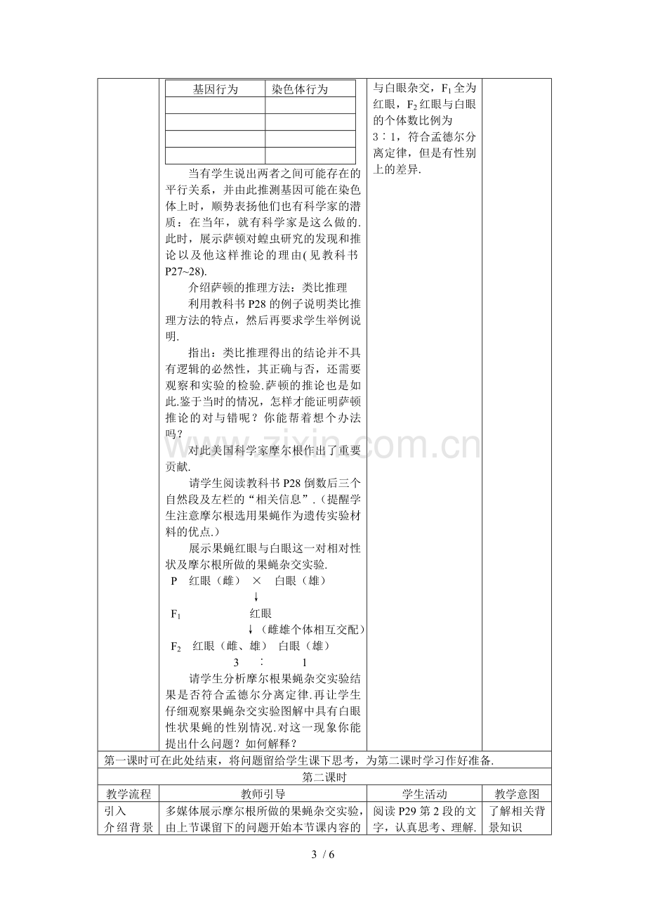 人教版高中生物必修《基因在染色体上》教学设计MicrosoftOfficeWord-文档.doc_第3页