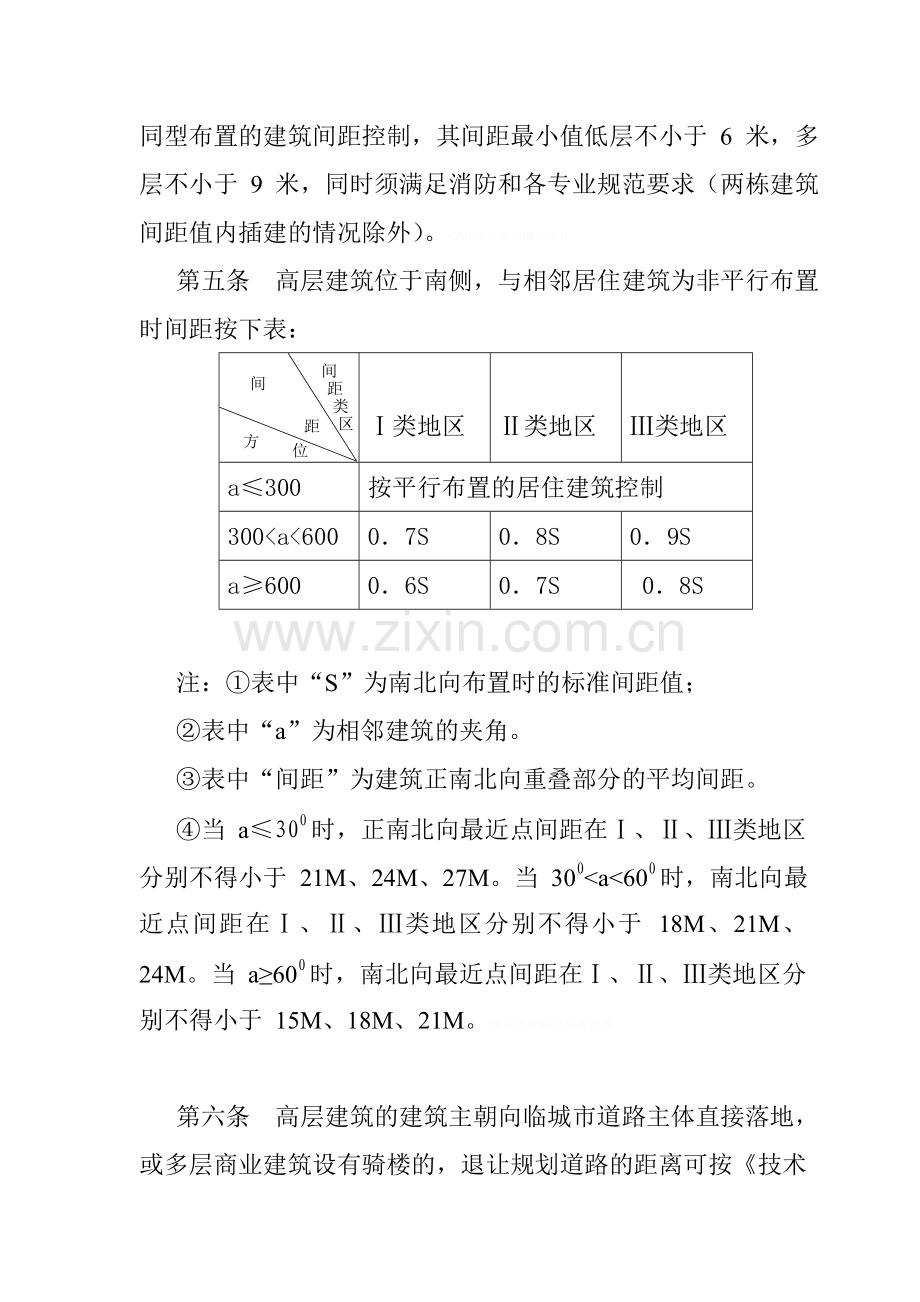 长沙市城市规划管理技术规定、补充第三稿.doc_第2页