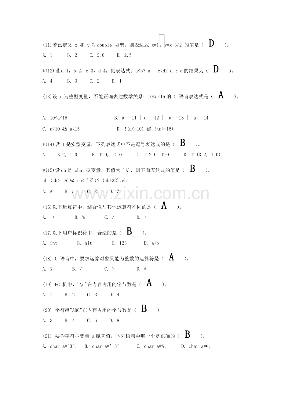 C语言运算符与表达式的练习题答案.pdf_第2页