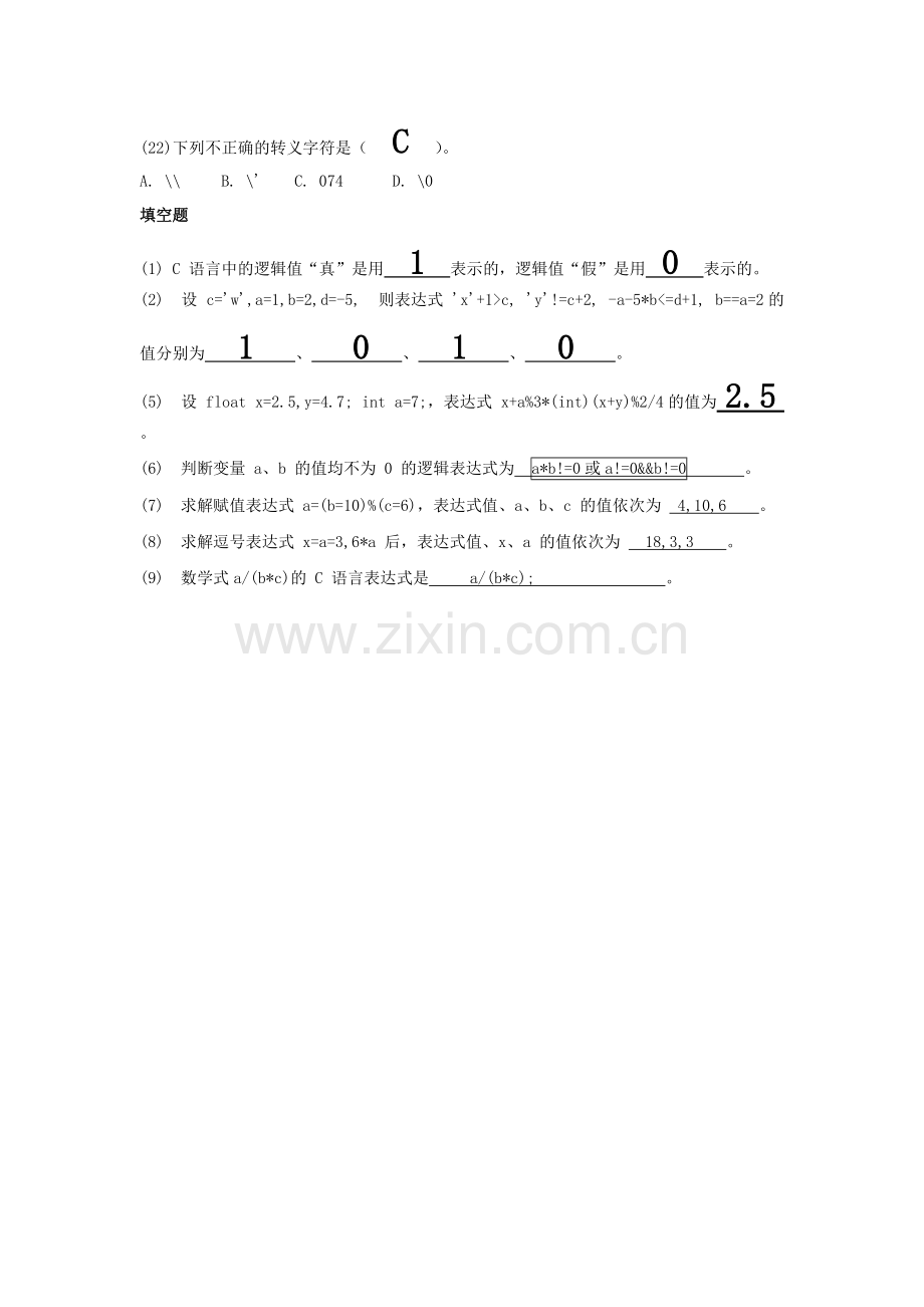 C语言运算符与表达式的练习题答案.pdf_第3页