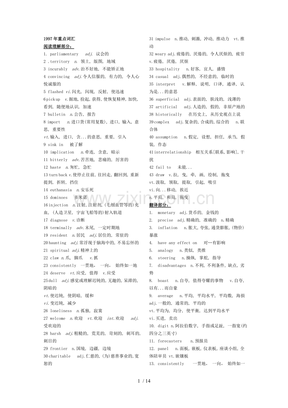 考研英语历真题库词汇手册.doc_第1页