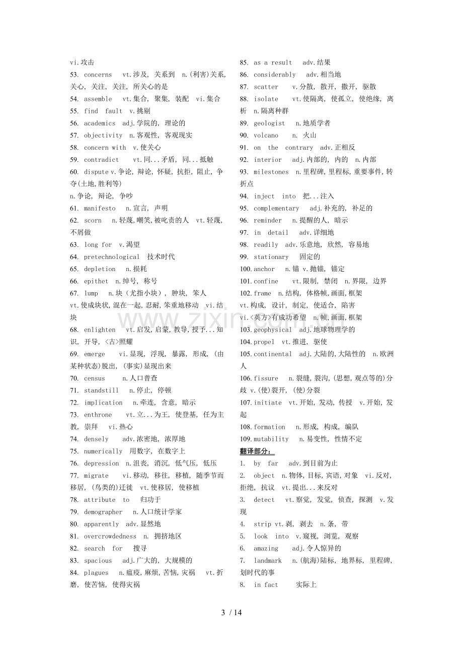 考研英语历真题库词汇手册.doc_第3页