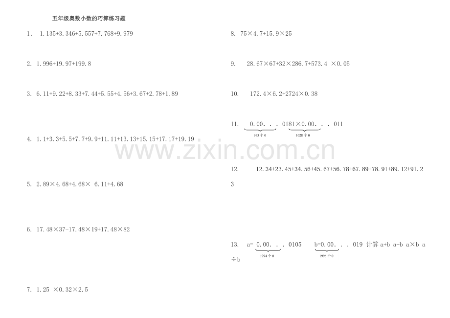 五年级奥数小数的巧算练习题.doc_第1页