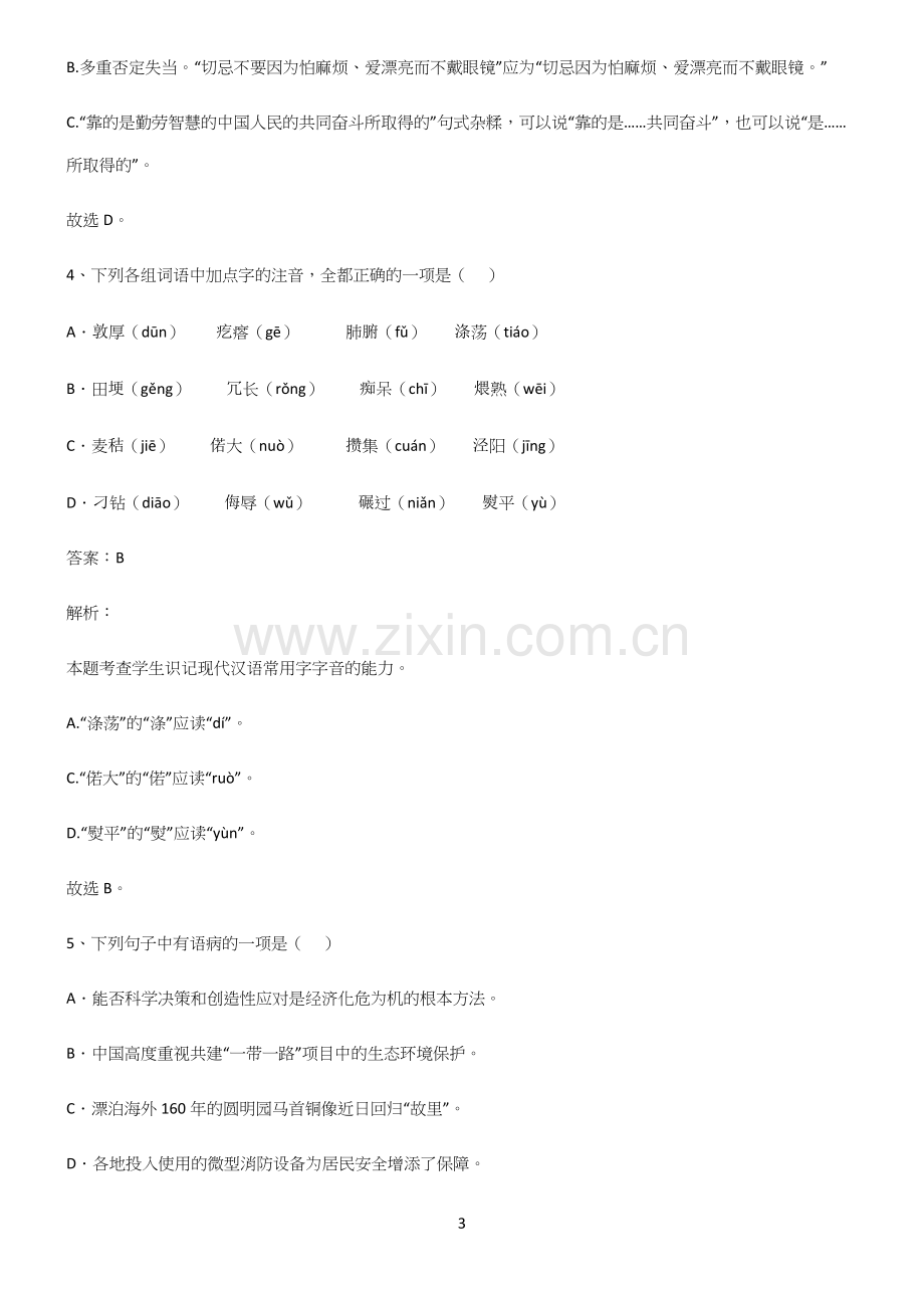 全国卷高中语文考点大全笔记.docx_第3页