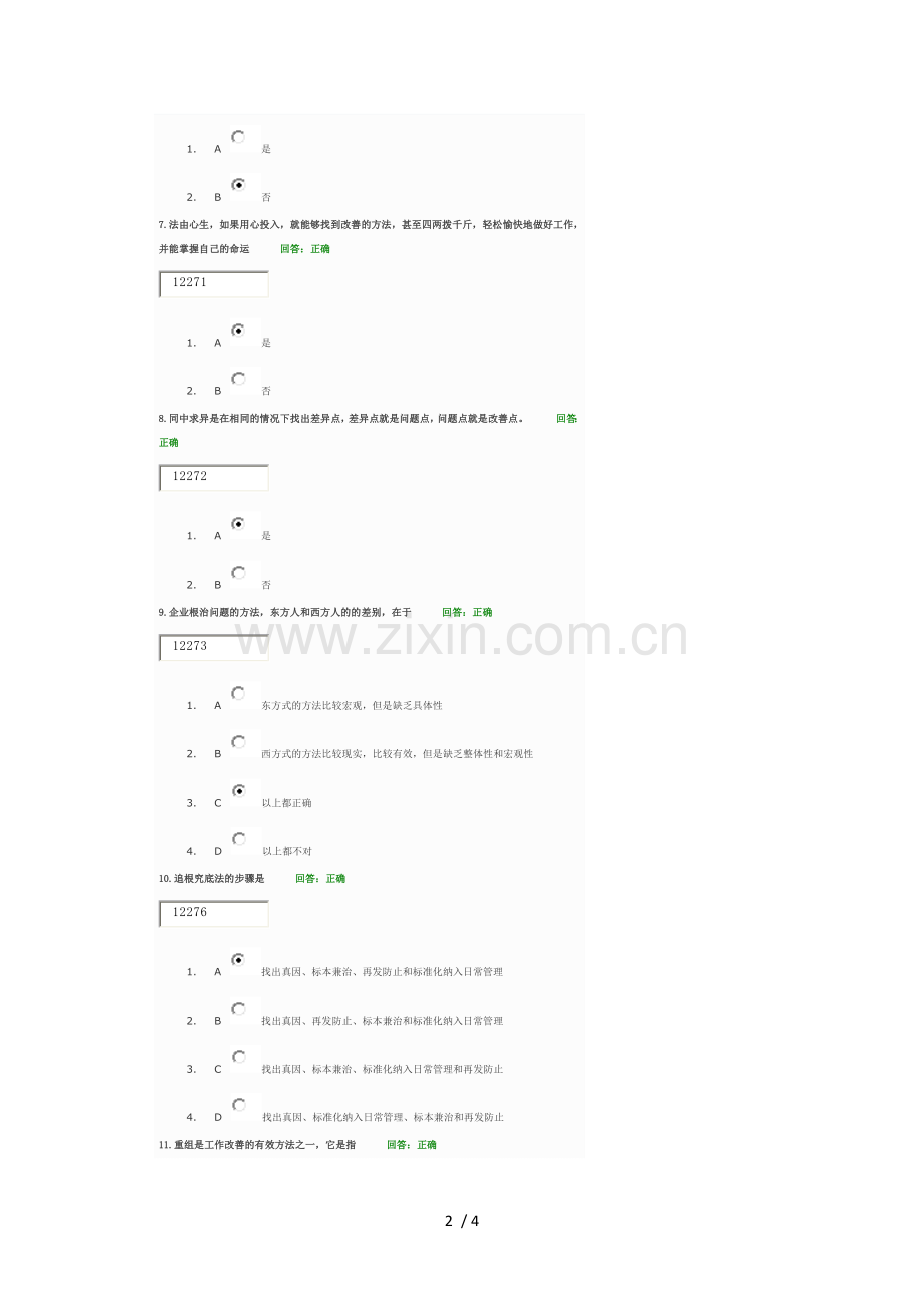 如何轻松愉快改善工作考试参考答案.docx_第2页