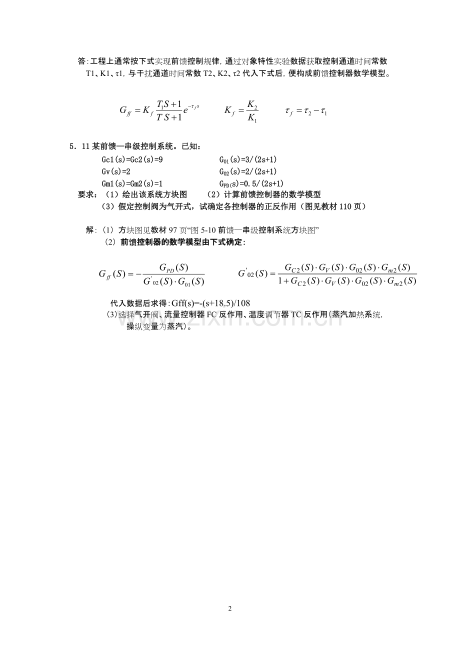 4章过控习题参考答案.pdf_第2页